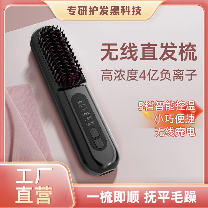 新品无线直发梳懒人充电直发器学生宿舍便携式负离子直卷发棒