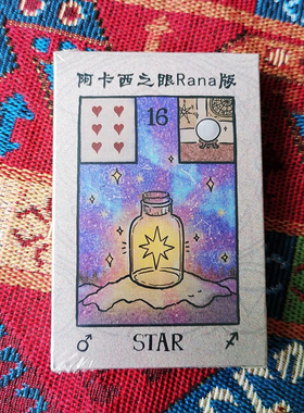 Akashic lenormand 卡西雷诺曼36+4通用/Rana系复刻牌