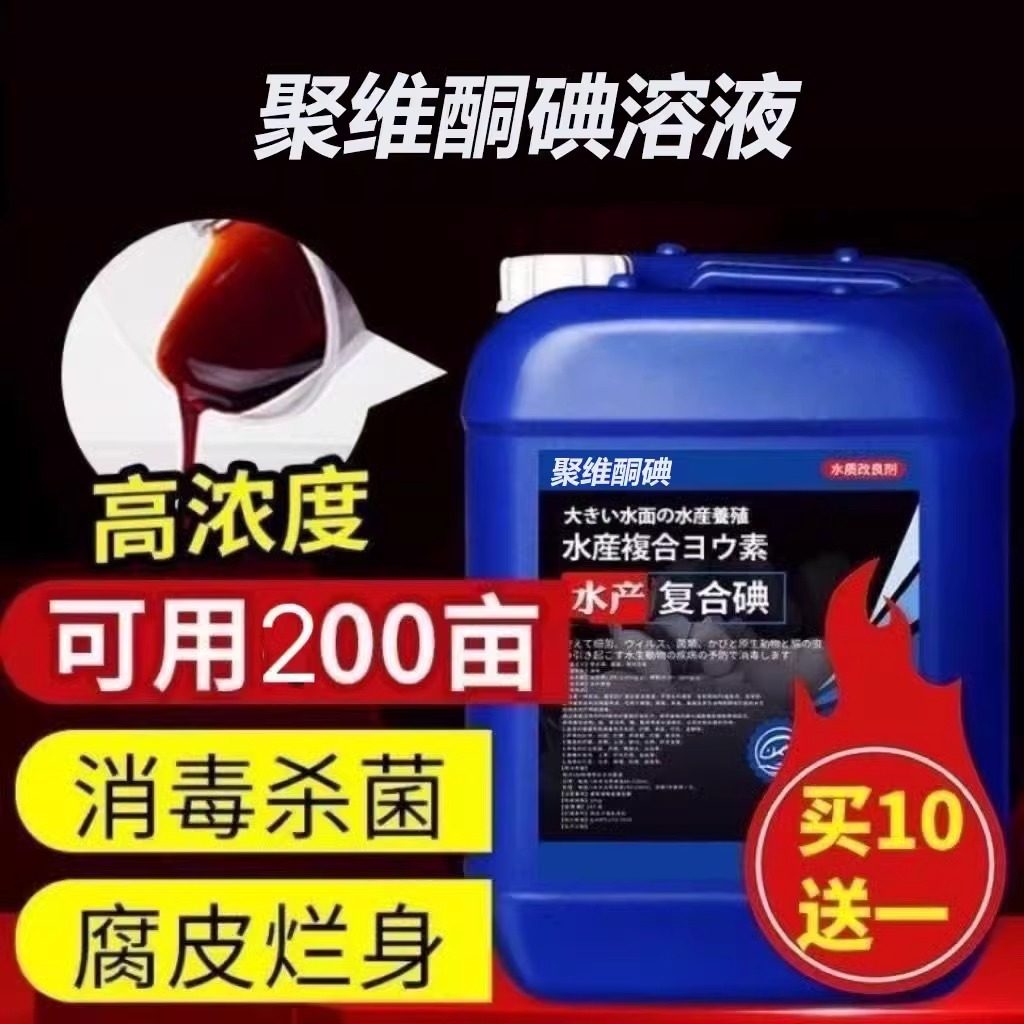 聚维酮碘水产养殖专用复合碘溶液虾蟹塘龟鱼塘池塘消毒杀菌剂包邮,宠物/宠物食品及用品,硝化细菌,淘宝优惠券,粉丝福利购,淘宝优惠卷