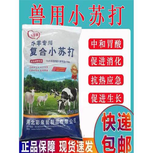 小苏打粉兽用喂猪牛羊鸡