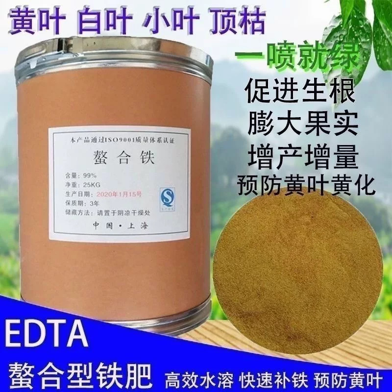 EDDHA铁肥FE6叶面肥补铁防黄