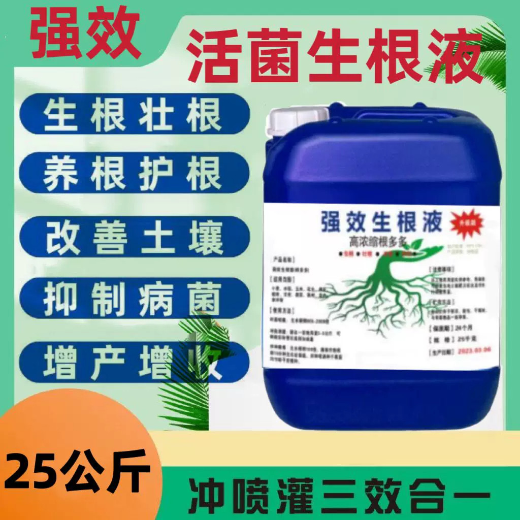 花卉通用强力生根壮苗液