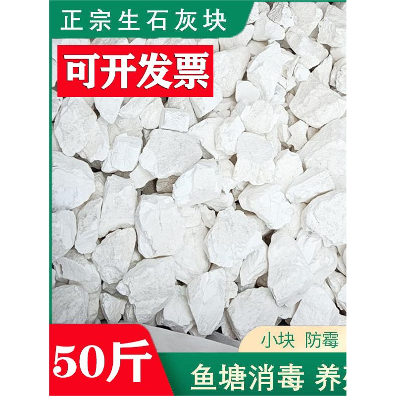生石灰块石灰粉鱼塘消毒杀菌刷树氧化钙颗粒畜养殖场牧吸潮干燥剂