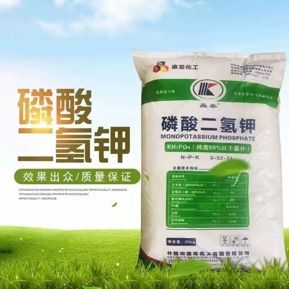 磷酸二氢钾正品农用大包装叶面肥花卉园艺专用水溶肥料快递包邮