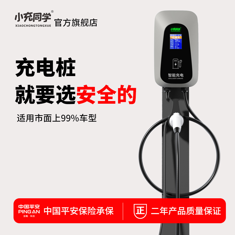 小充同学交流7kw汽车充电桩通用