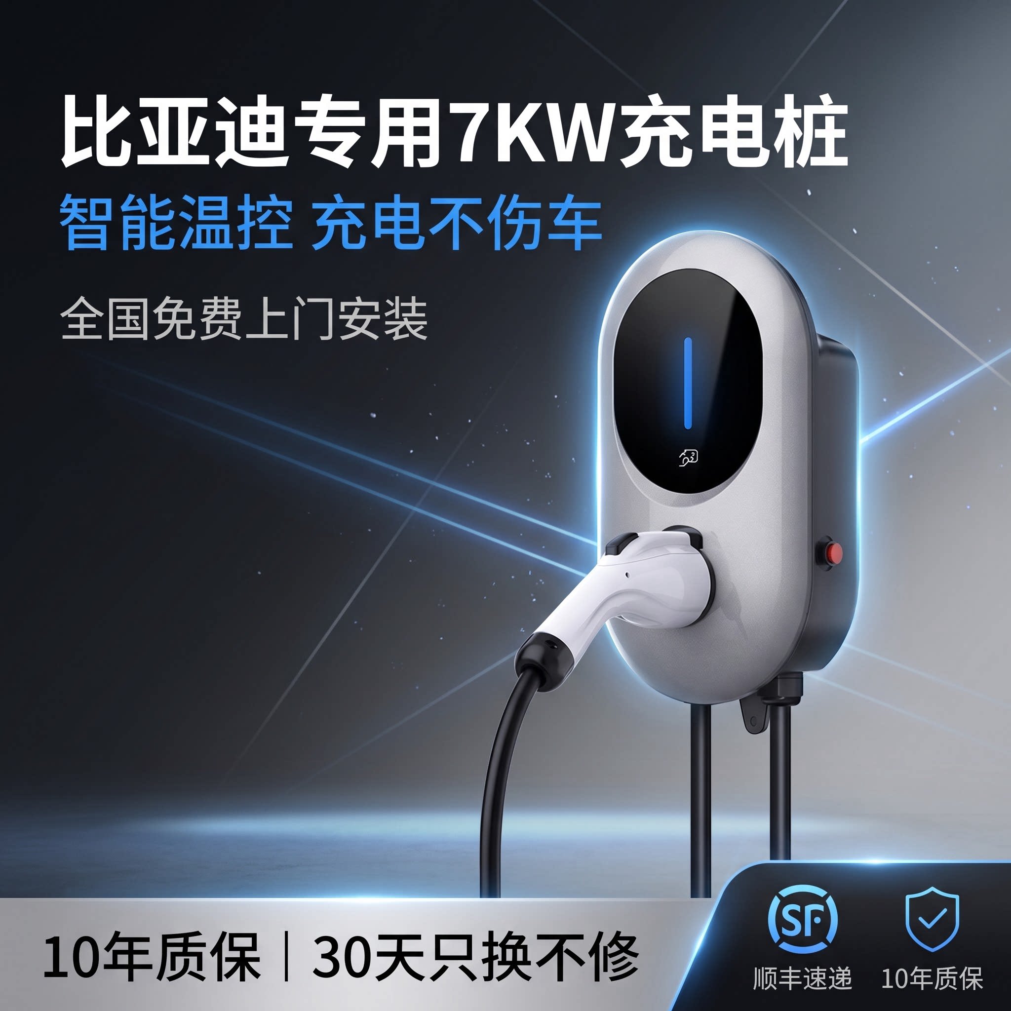 小充同学7KW充电桩10年质保免流图片