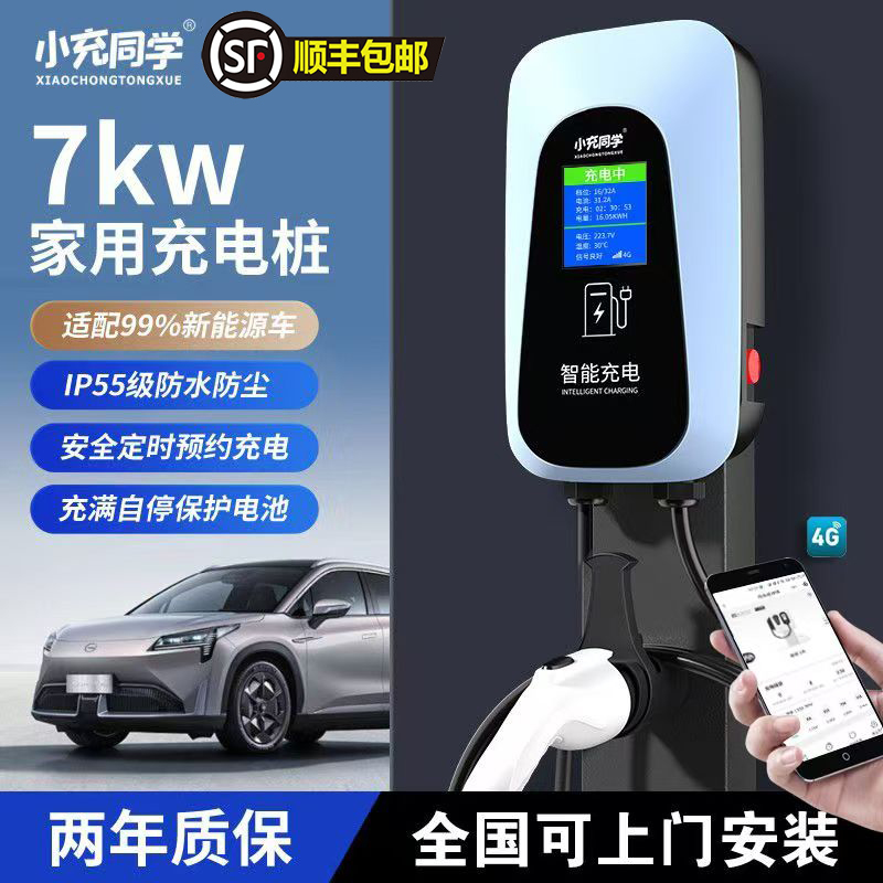 小充同学特斯拉理想小鹏比亚迪小米7KW32A充电桩器新能源汽车家用