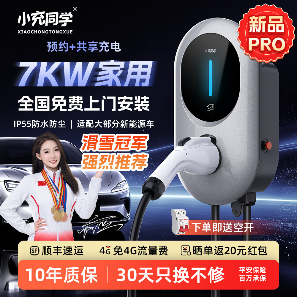 小充同学7KW充电桩10年质保免流图片