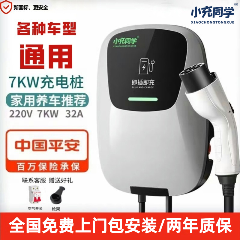 比亚迪家用7KW充电桩+包基础安装