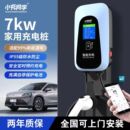 新能源电动汽车7KW充电桩器家用快 比亚迪吉利埃安特斯拉东风通用