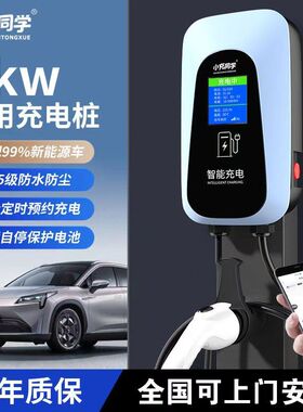 新能源电动汽车7KW充电桩器家用快 比亚迪吉利埃安特斯拉东风通用