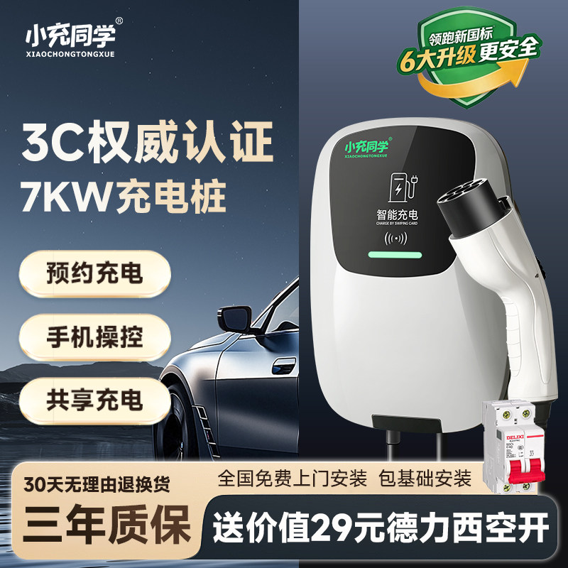 7KW充电桩220v32a家用新能源通用图片