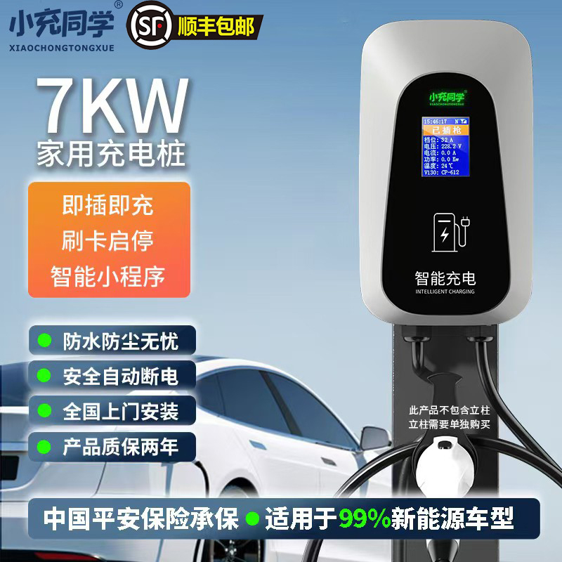 小充同学特斯拉model3y充电桩枪新能源汽车通家用快充桩器7kw/32A