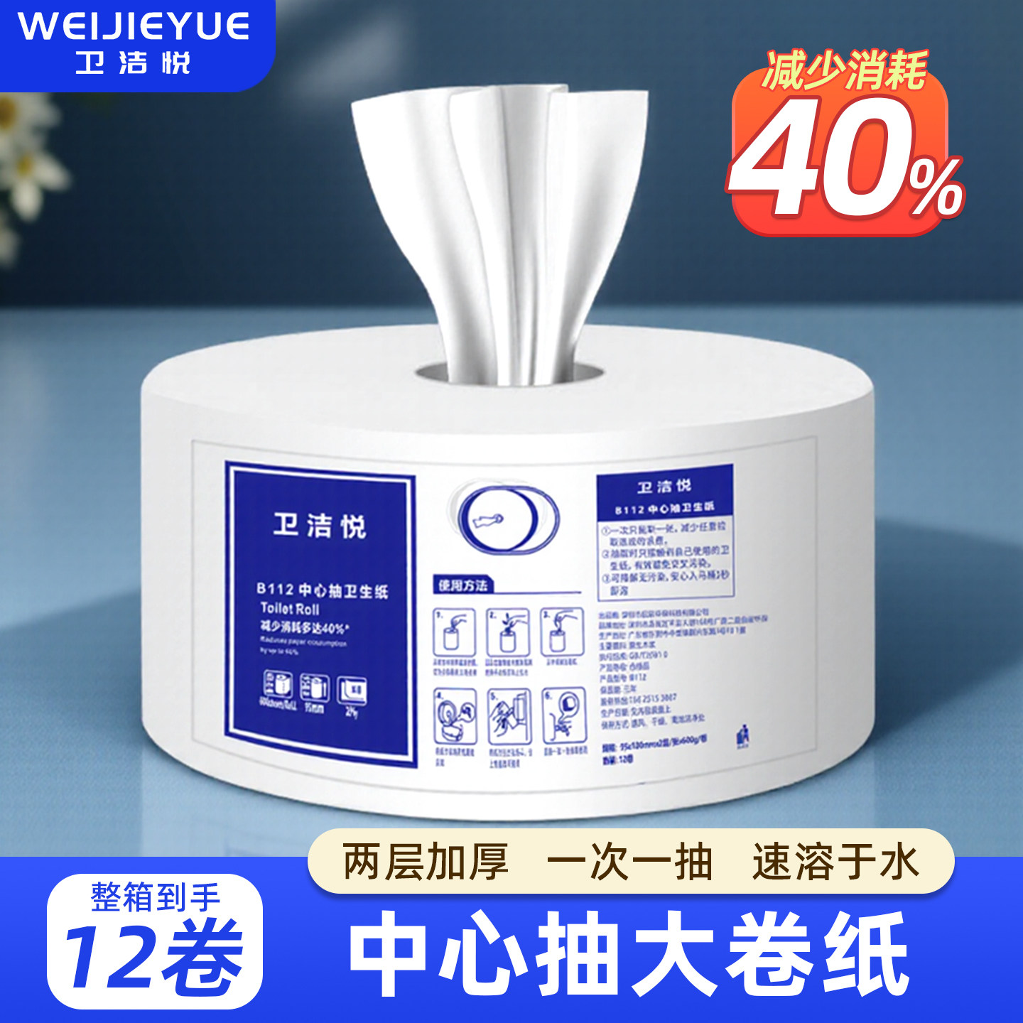 卫洁悦600克中心抽大卷纸酒店厕所大盘纸中间抽取式卷纸商用整箱