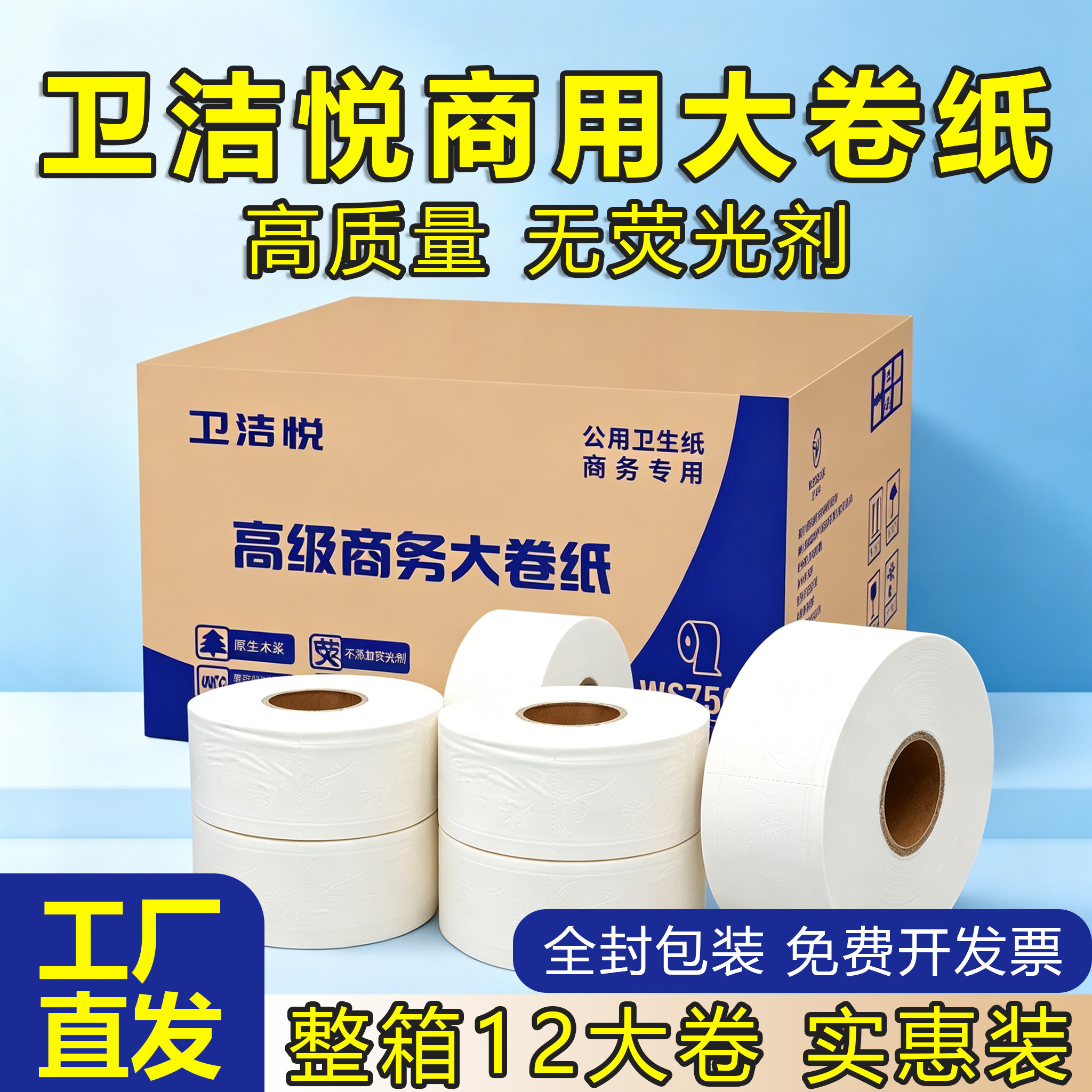 实惠装大盘卷卷纸酒店商用卫生间图片