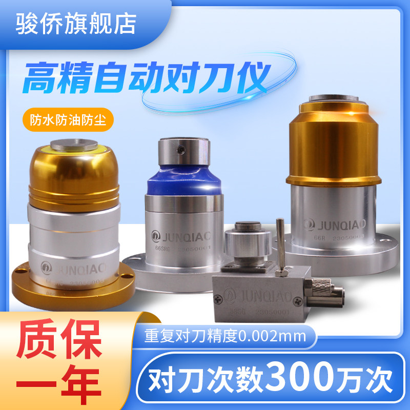 雕刻机对刀仪cnc数控机床车床加工中心对刀仪高精度Z轴自动对刀仪
