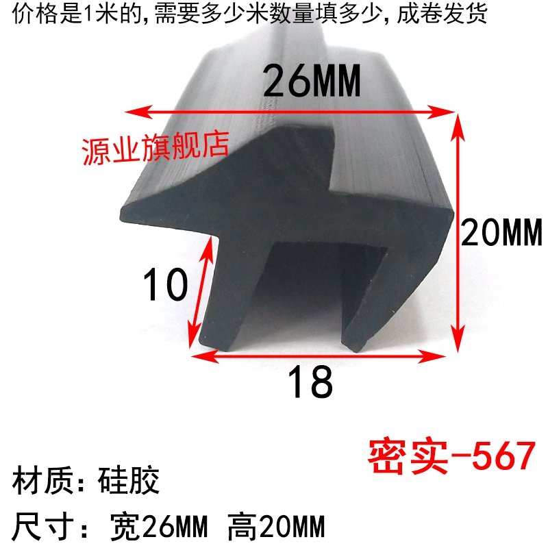26*20毫米异型硅胶一口密封条机械设备包边防撞减震耐高温密封条,基础建材,密封条,淘宝优惠券,粉丝福利购,淘宝优惠卷