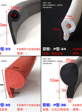 39*19白色三元发泡大P型防水耐老化防撞b形条闸门止水橡胶耐磨条