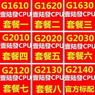 1630 G1620 G2030 G2020 G1610 2130 G2120 2010 2140散片1155CPU