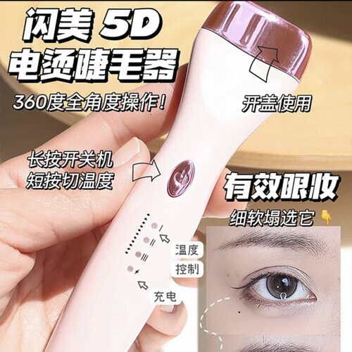 闪美睫毛卷翘神器加热持久推卷
