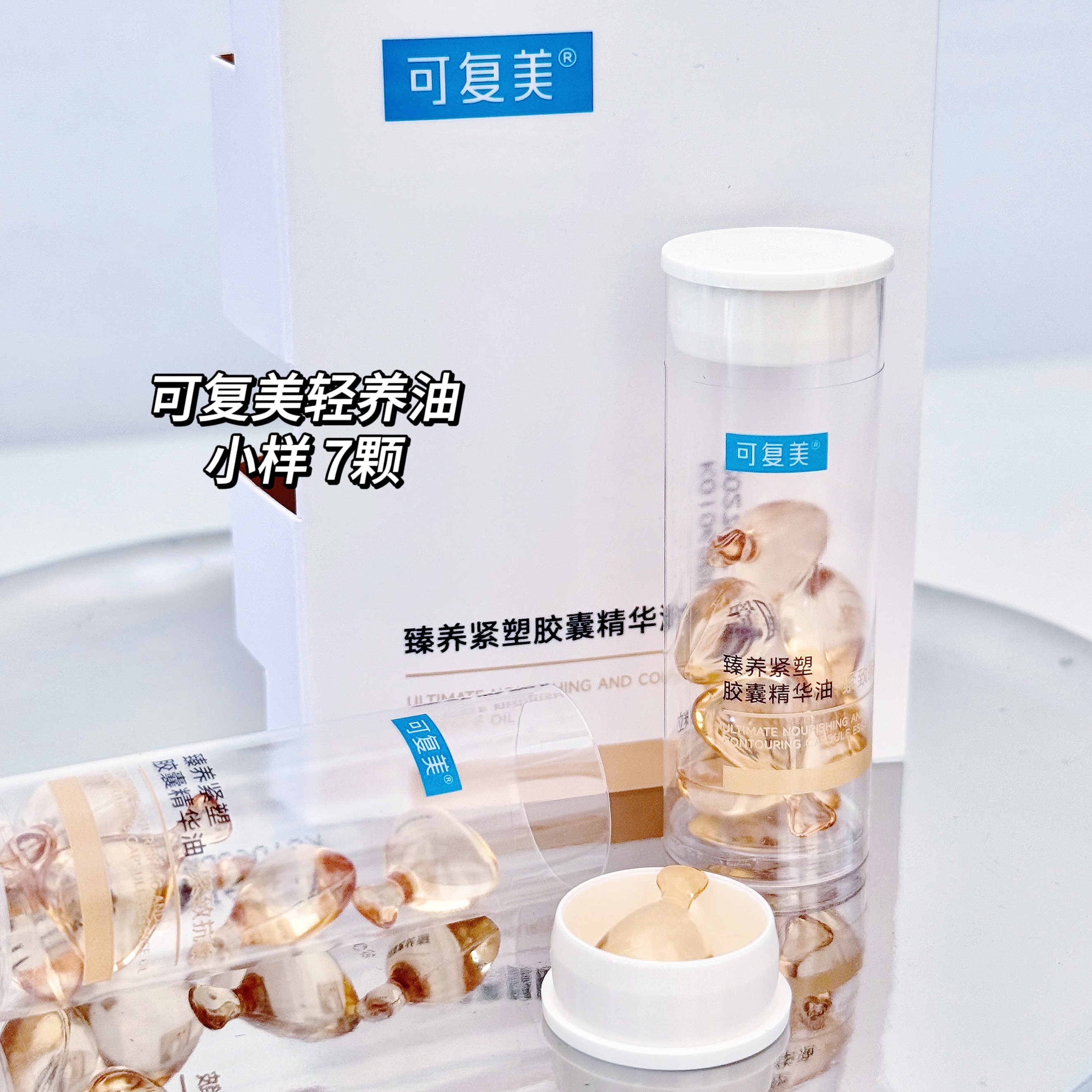 可复美432轻养油胶囊精华油