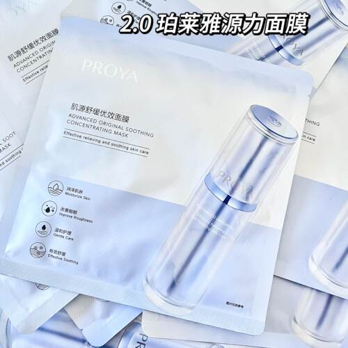 珀莱雅源力面膜2.0敏感肌舒缓红