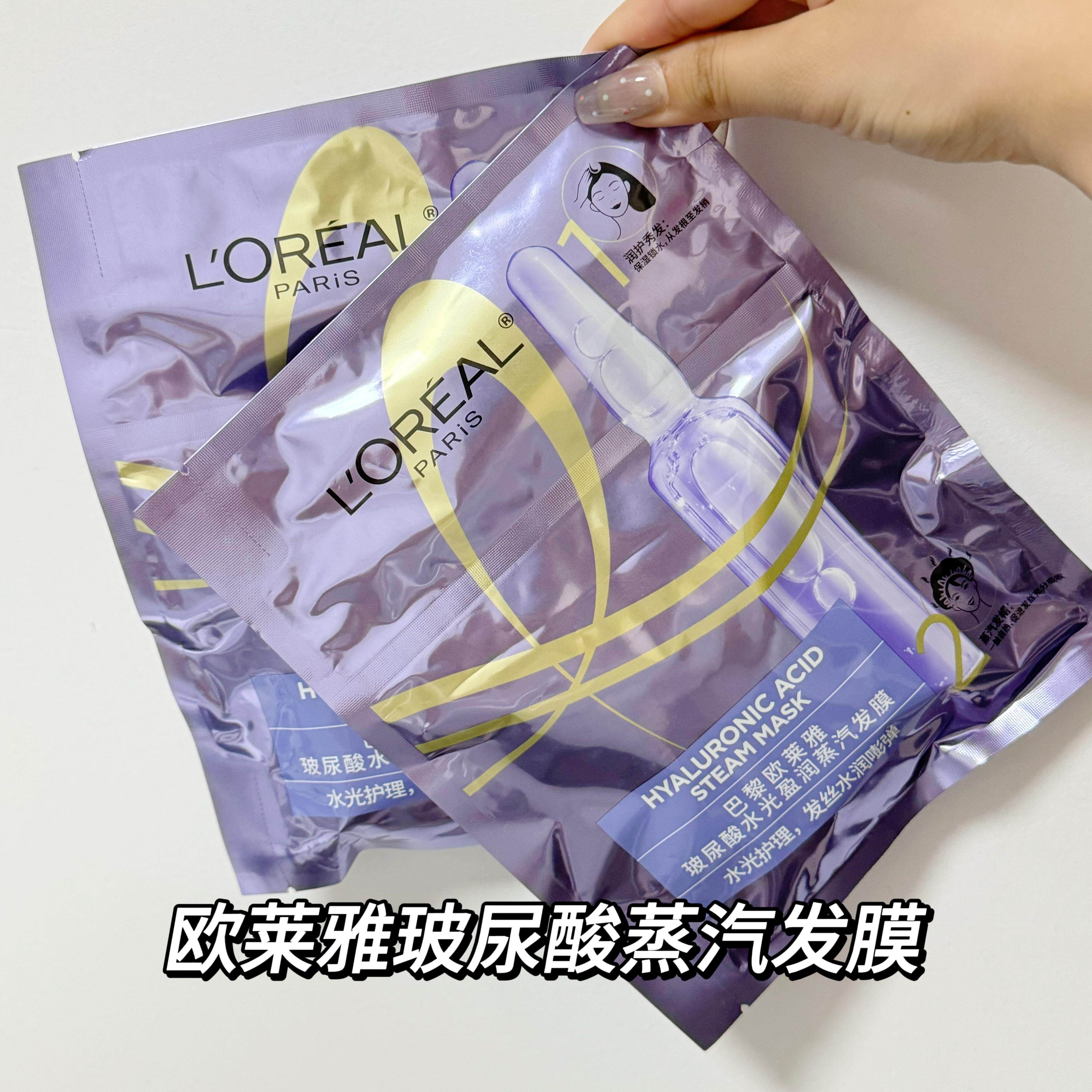 在家做的头发护理!欧莱雅蒸汽发膜发帽加热保湿柔顺改善毛躁干枯