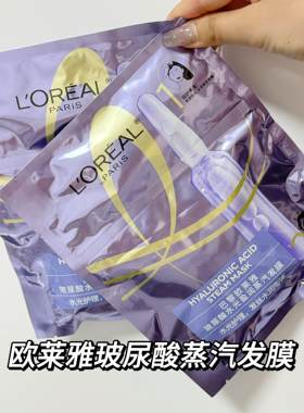 欧莱雅蒸汽发膜玻尿酸改善毛躁