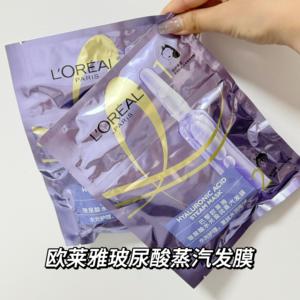 欧莱雅蒸汽发膜玻尿酸改善毛躁