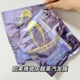 柔顺改善毛躁干枯 欧莱雅蒸汽发膜发帽加热保湿 在家做 头发护理