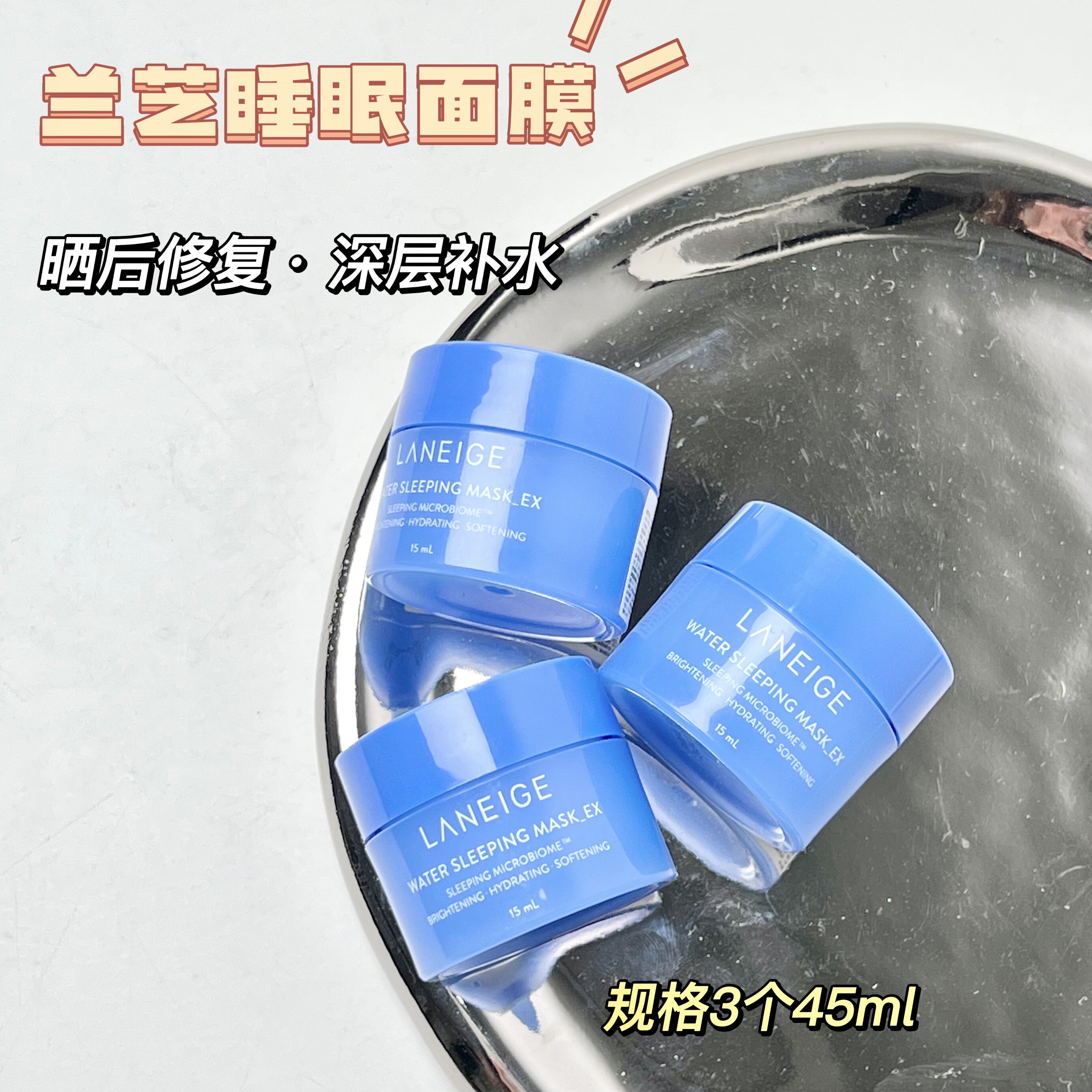 兰芝睡眠面膜小样夜间滋养保湿修护免洗深层补水面膜15ml中样旅行