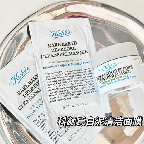 科颜氏亚马逊白泥清洁面膜去黑头