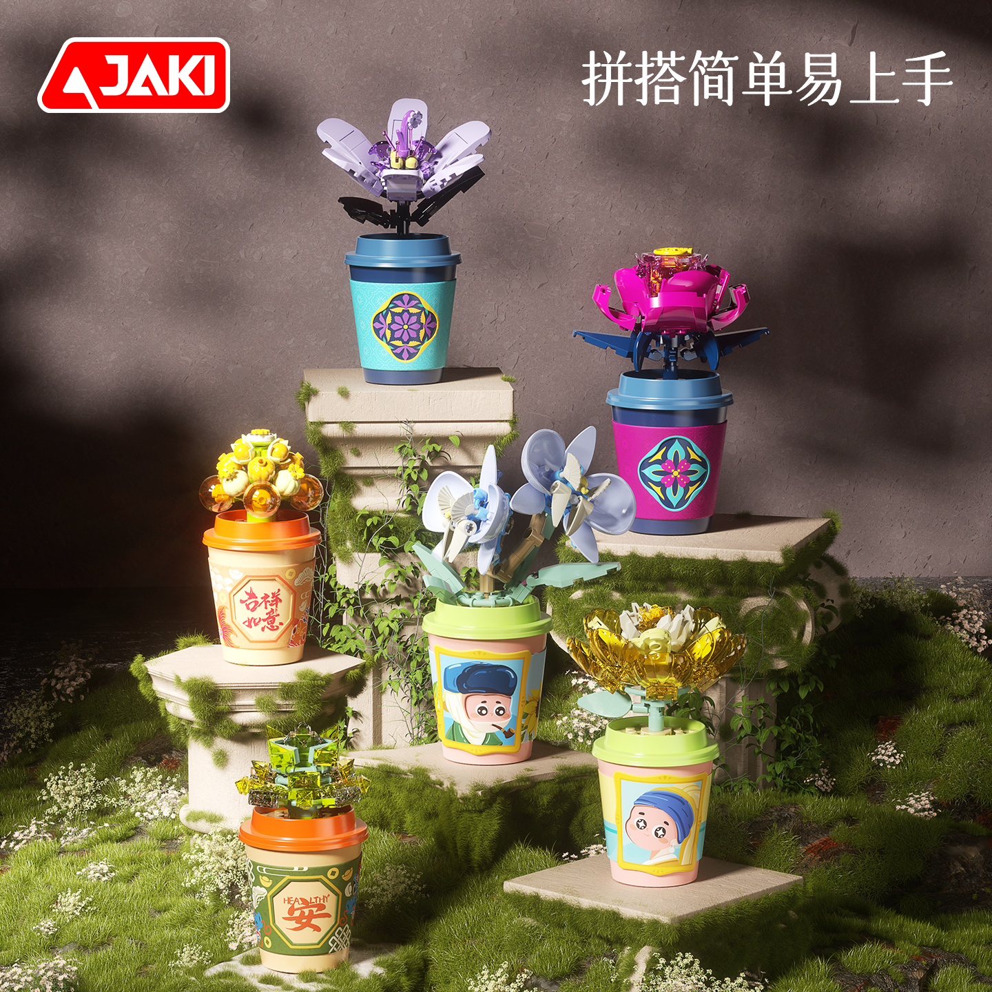 JAKI佳奇积木植物咖啡杯