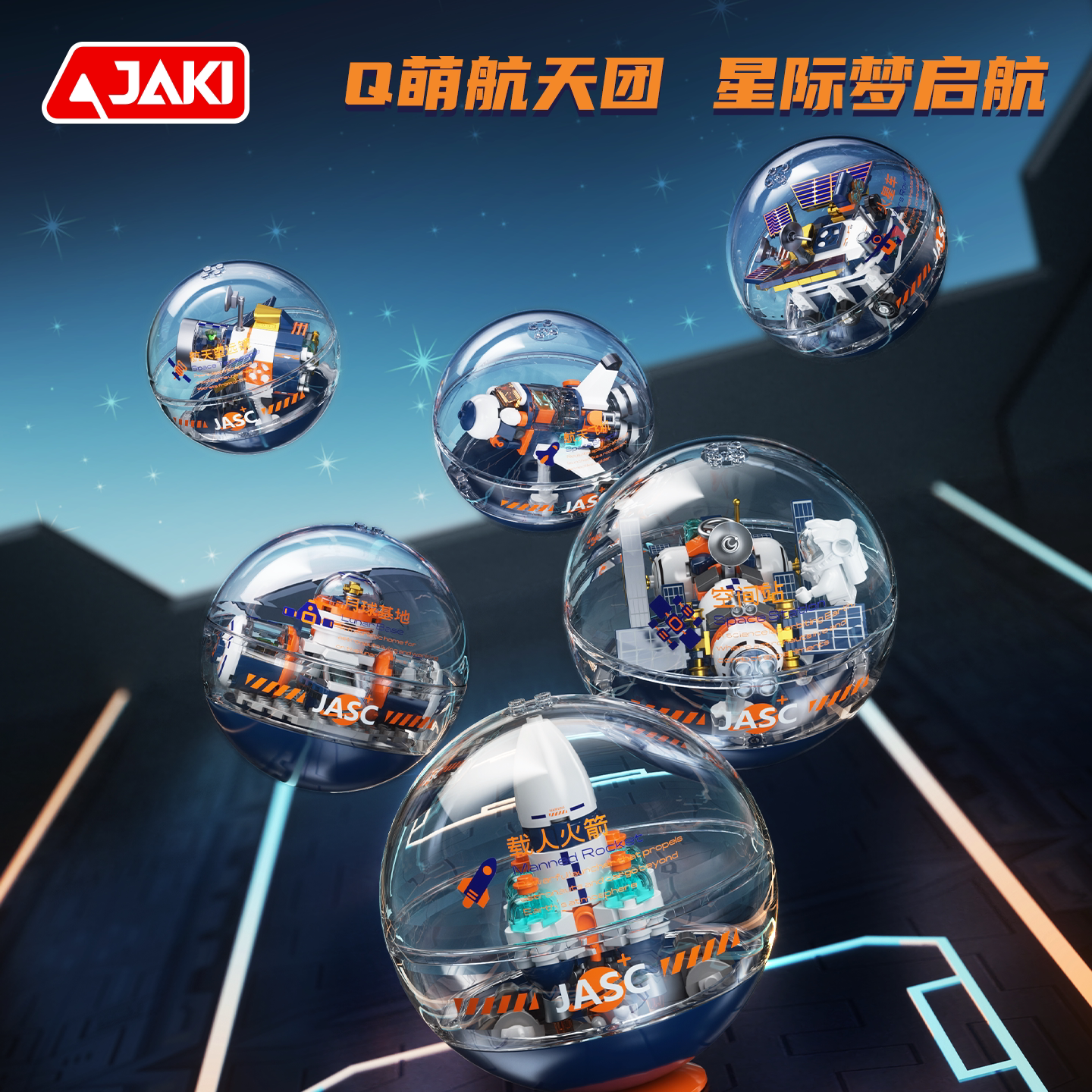 JAKI佳奇积木破晓航天叠叠球飞机火箭生日礼物摆件送儿童生日礼品 - 实物图