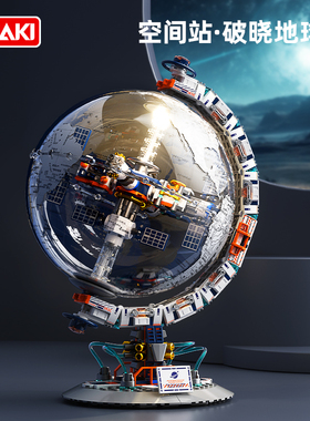 JAKI佳奇积木航天破晓地球仪模型宇航员益智拼装玩具男孩新年礼物