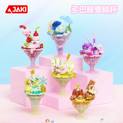 JAKI佳奇积木雪糕杯10岁女孩益智