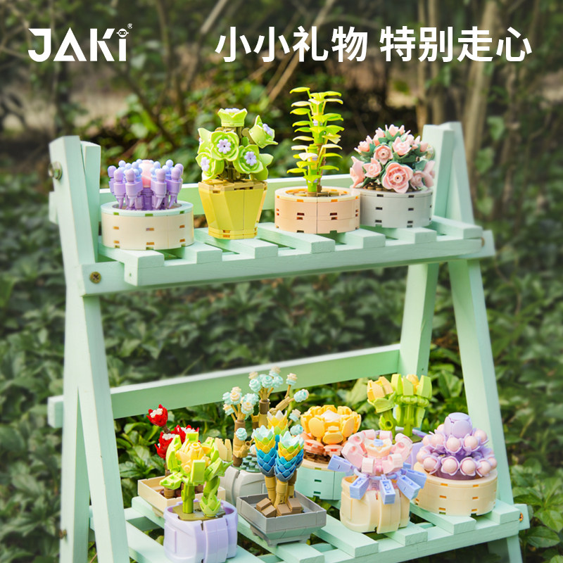 JAKI佳奇积木多肉植物拼装桌面摆件盆栽花卉送女生情人节礼物生日