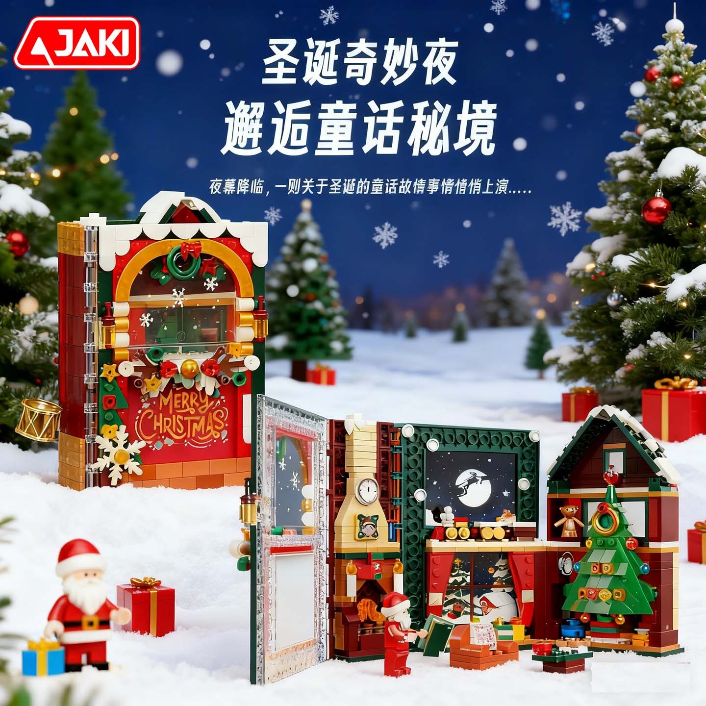 JAKI佳奇积木圣诞奇妙夜相册书立摆件拼装益智玩具装饰圣诞树礼物,玩具/童车/益智/积木/模型,普通塑料积木,淘宝优惠券,粉丝福利购,淘宝优惠卷