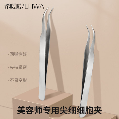 希暖暖镊子LHWA不锈钢镊子