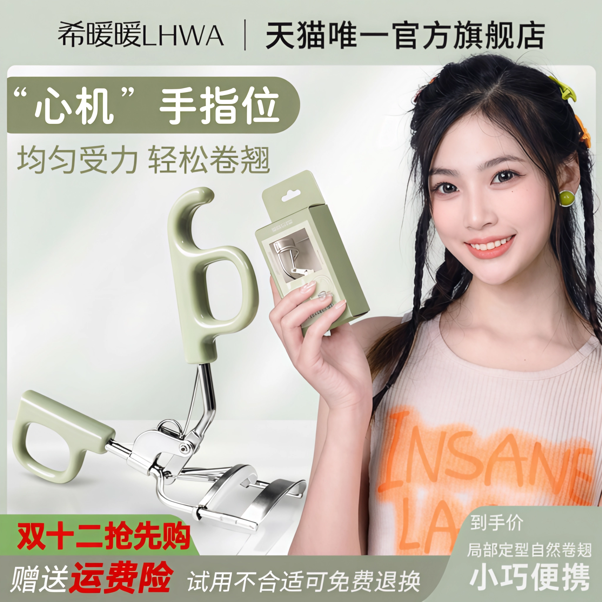 LHWA希暖暖睫毛夹 卷翘持久定型局部太阳花新手便携女,彩妆/香水/美妆工具,睫毛夹,淘宝优惠券,粉丝福利购,淘宝优惠卷