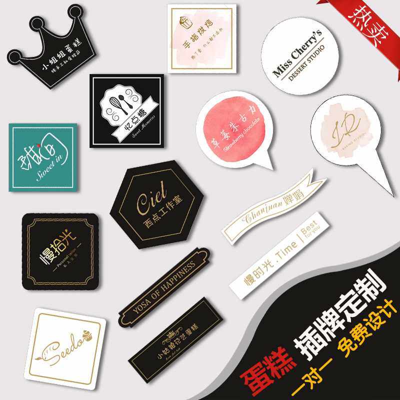 蛋糕插牌定制烘培店甜品烫金插排装饰小插卡印刷生日快乐插件定做_虎窝淘