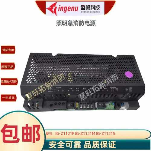 盈帜应急消防电源IG-Z1121F  IG-Z1121M IG-Z1121S Z1141F Z2241M
