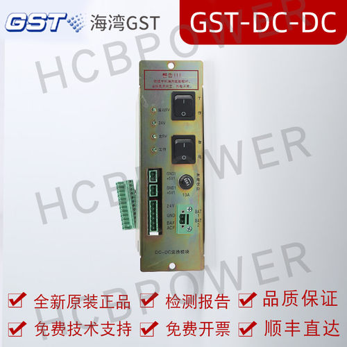 电源海湾海湾消防DC-DC变换模块