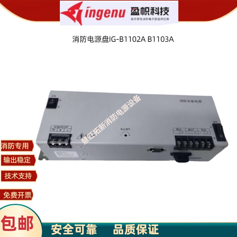 IG-B1102A IG-B1103A IG-B1401A盈帜消防电源盘全新原装正品 包邮