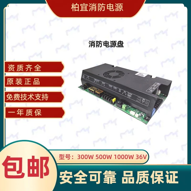 柏宜消防应急疏散集中控制电源 300W36V 500W36V 1000W36原装正品