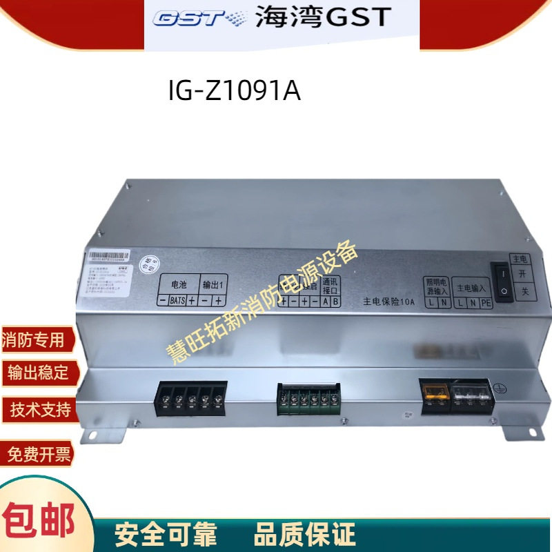 海湾消防AC-DC电源模块IG-Z1091A