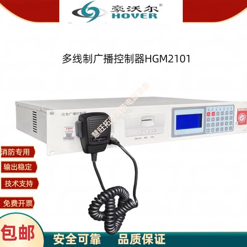豪沃尔消防HGM2101多线制