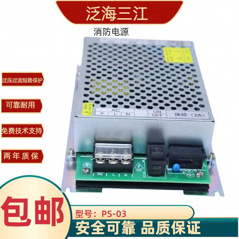 PS-03全新品质等电源泛海三江