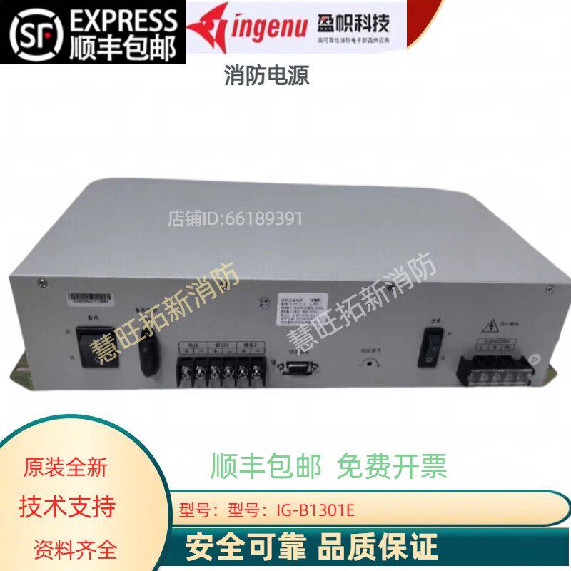 盈帜消防电源泛海三江IG-B1301E