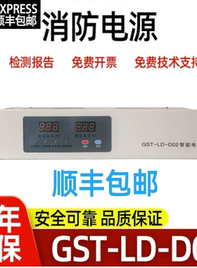 海湾全新智能电源盘GST-LD-D02 D06海湾消防主机GST5000/9000包邮